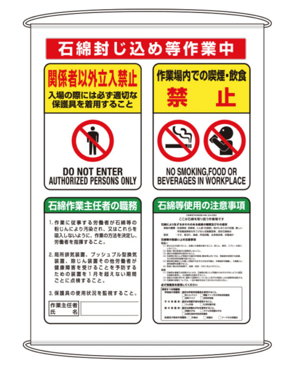 石綿作業集合標識